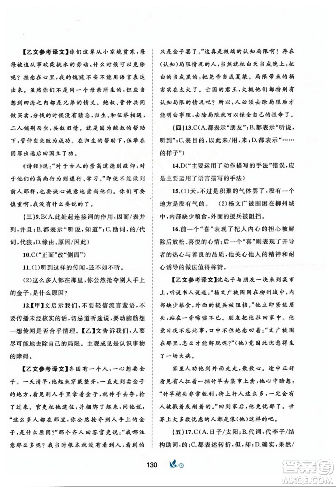 廣西師范大學(xué)出版社2023年秋新課程學(xué)習(xí)與測(cè)評(píng)單元雙測(cè)七年級(jí)語(yǔ)文上冊(cè)人教版A版答案