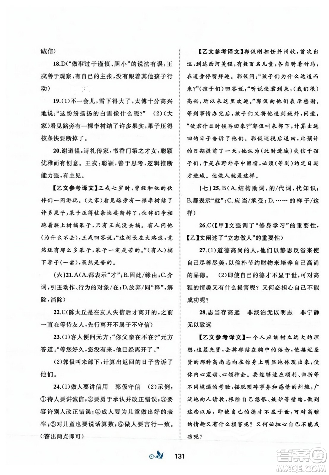 廣西師范大學(xué)出版社2023年秋新課程學(xué)習(xí)與測(cè)評(píng)單元雙測(cè)七年級(jí)語(yǔ)文上冊(cè)人教版A版答案