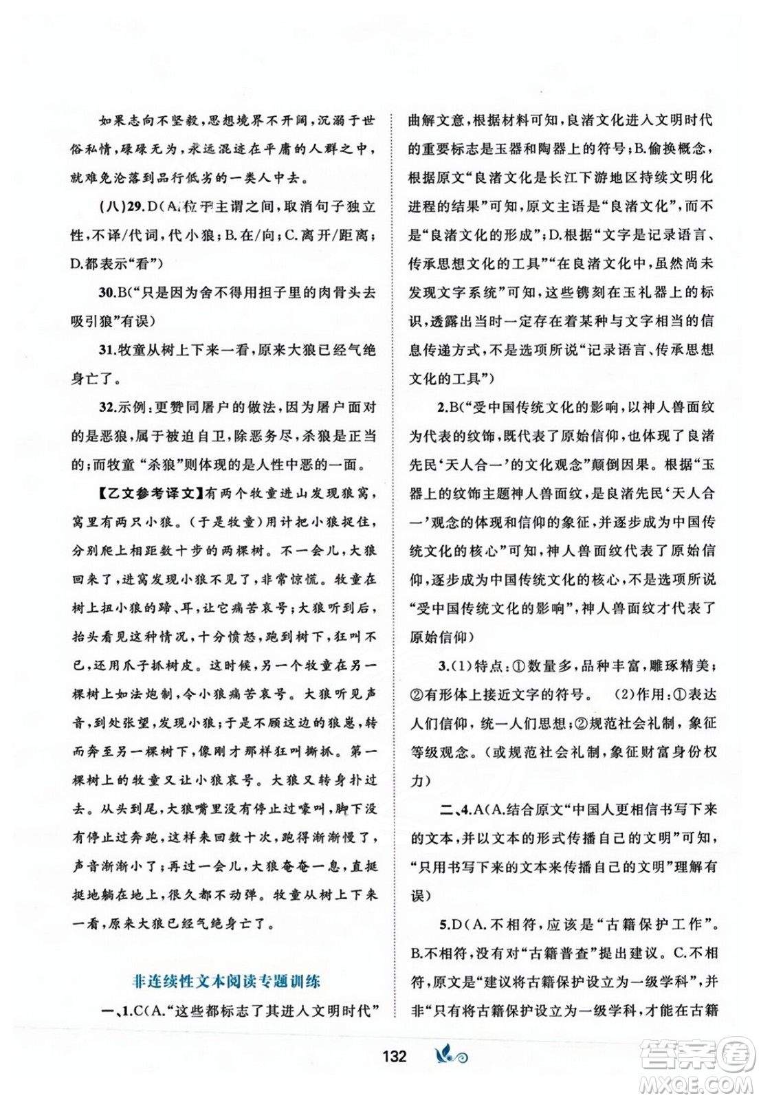 廣西師范大學(xué)出版社2023年秋新課程學(xué)習(xí)與測(cè)評(píng)單元雙測(cè)七年級(jí)語(yǔ)文上冊(cè)人教版A版答案