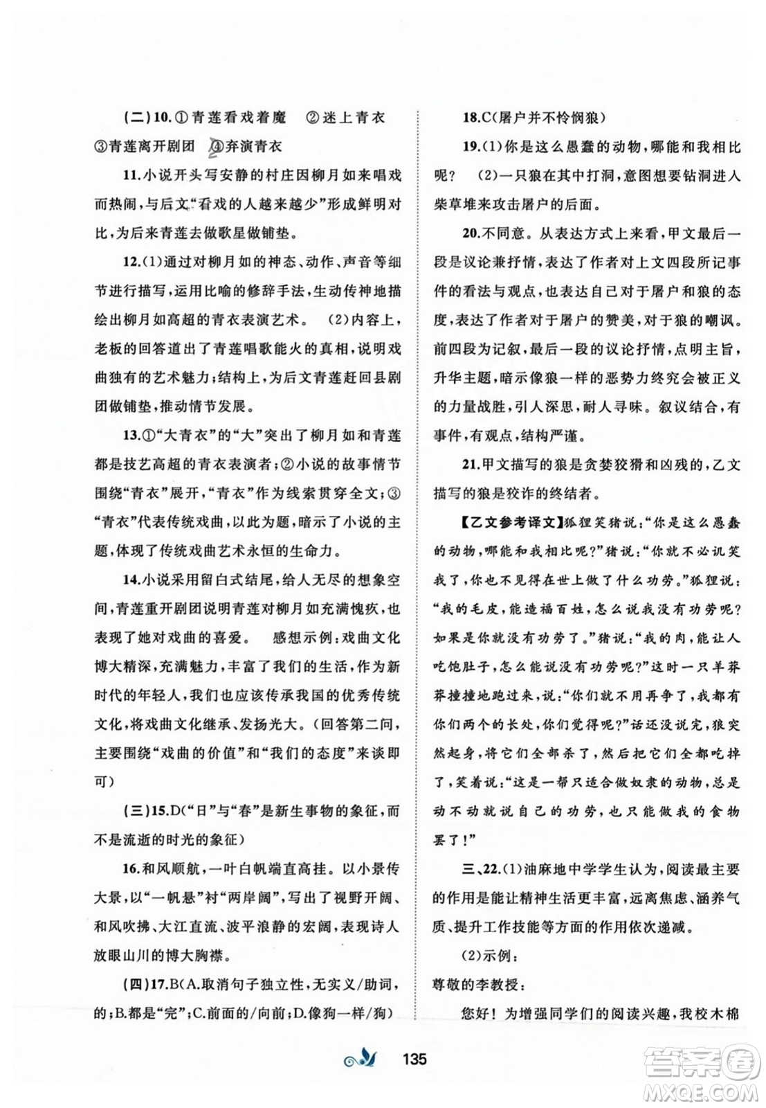 廣西師范大學(xué)出版社2023年秋新課程學(xué)習(xí)與測(cè)評(píng)單元雙測(cè)七年級(jí)語(yǔ)文上冊(cè)人教版A版答案