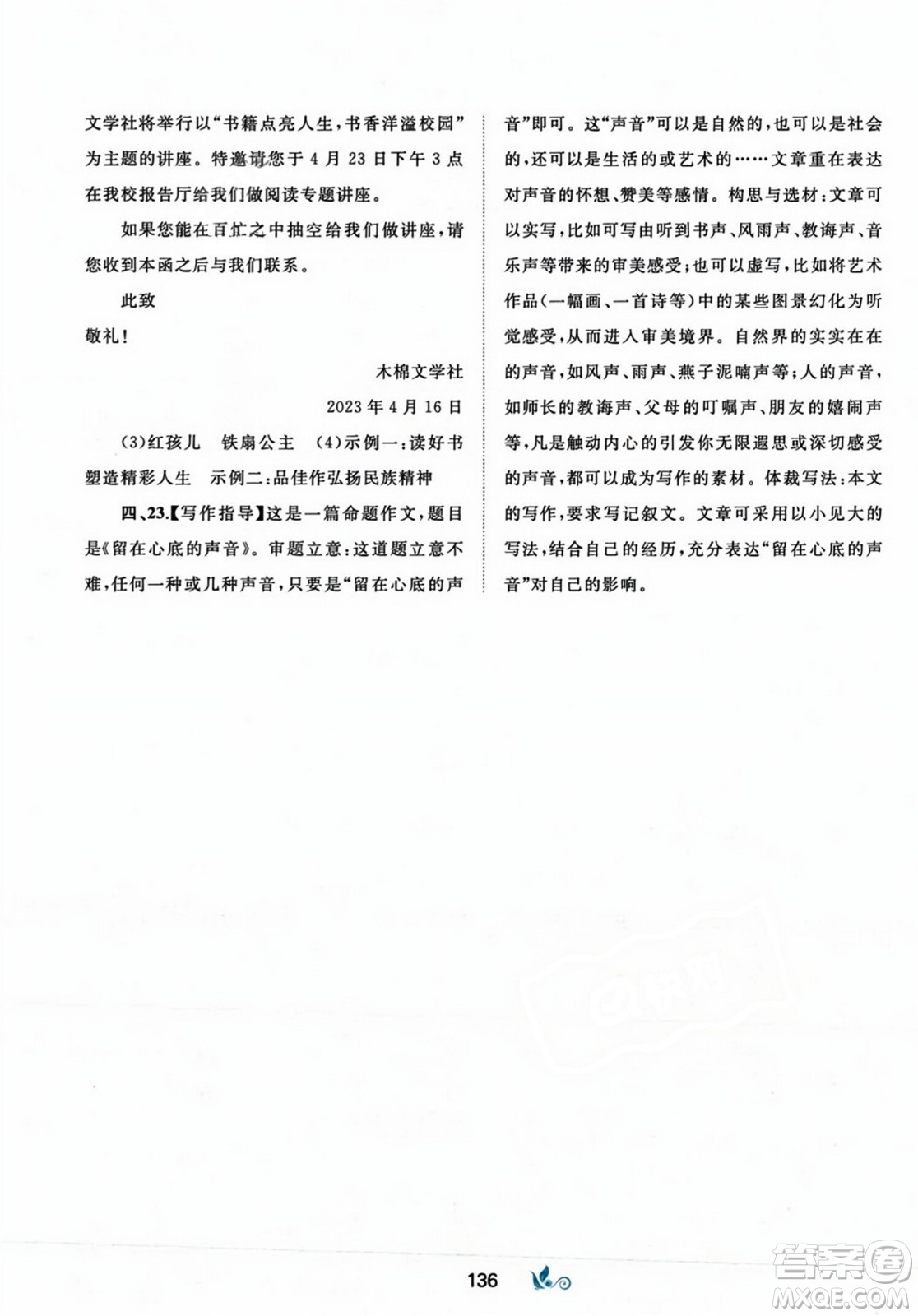 廣西師范大學(xué)出版社2023年秋新課程學(xué)習(xí)與測(cè)評(píng)單元雙測(cè)七年級(jí)語(yǔ)文上冊(cè)人教版A版答案