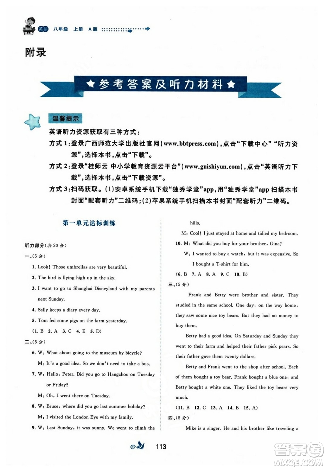 廣西師范大學(xué)出版社2023年秋新課程學(xué)習(xí)與測(cè)評(píng)單元雙測(cè)八年級(jí)英語(yǔ)上冊(cè)人教版A版答案