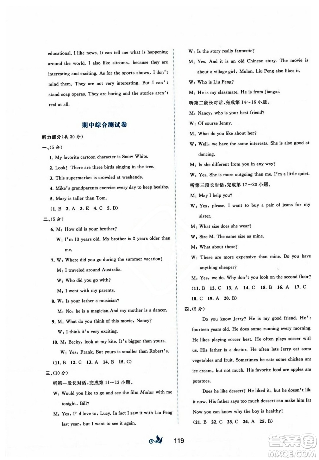 廣西師范大學(xué)出版社2023年秋新課程學(xué)習(xí)與測(cè)評(píng)單元雙測(cè)八年級(jí)英語(yǔ)上冊(cè)人教版A版答案