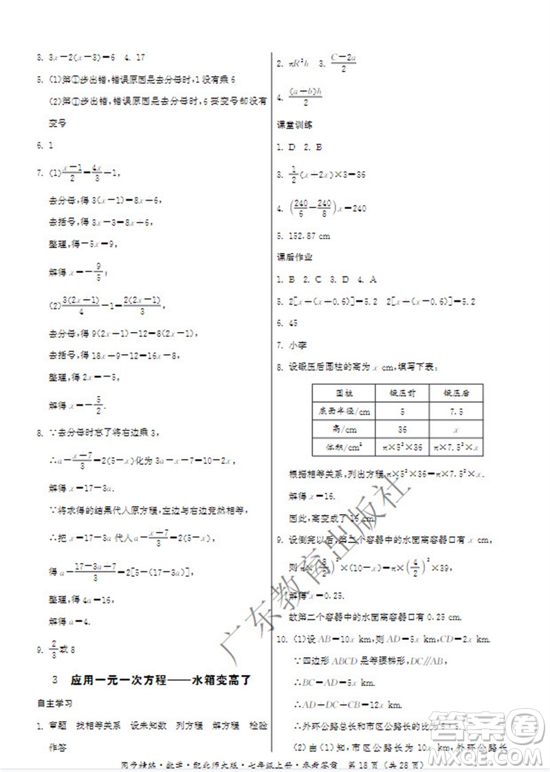 廣東教育出版社2023年秋同步精練七年級(jí)數(shù)學(xué)上冊(cè)北師大版參考答案