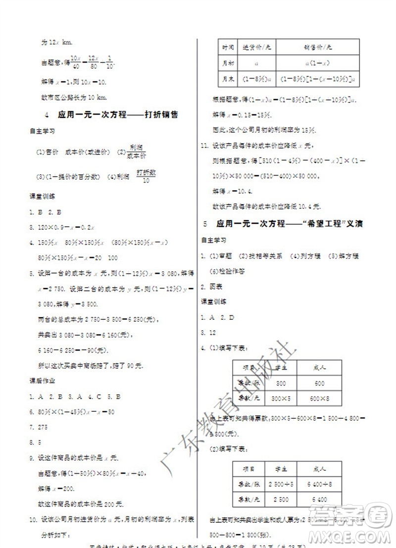 廣東教育出版社2023年秋同步精練七年級(jí)數(shù)學(xué)上冊(cè)北師大版參考答案