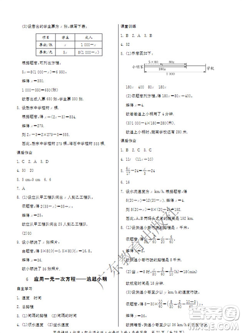 廣東教育出版社2023年秋同步精練七年級(jí)數(shù)學(xué)上冊(cè)北師大版參考答案