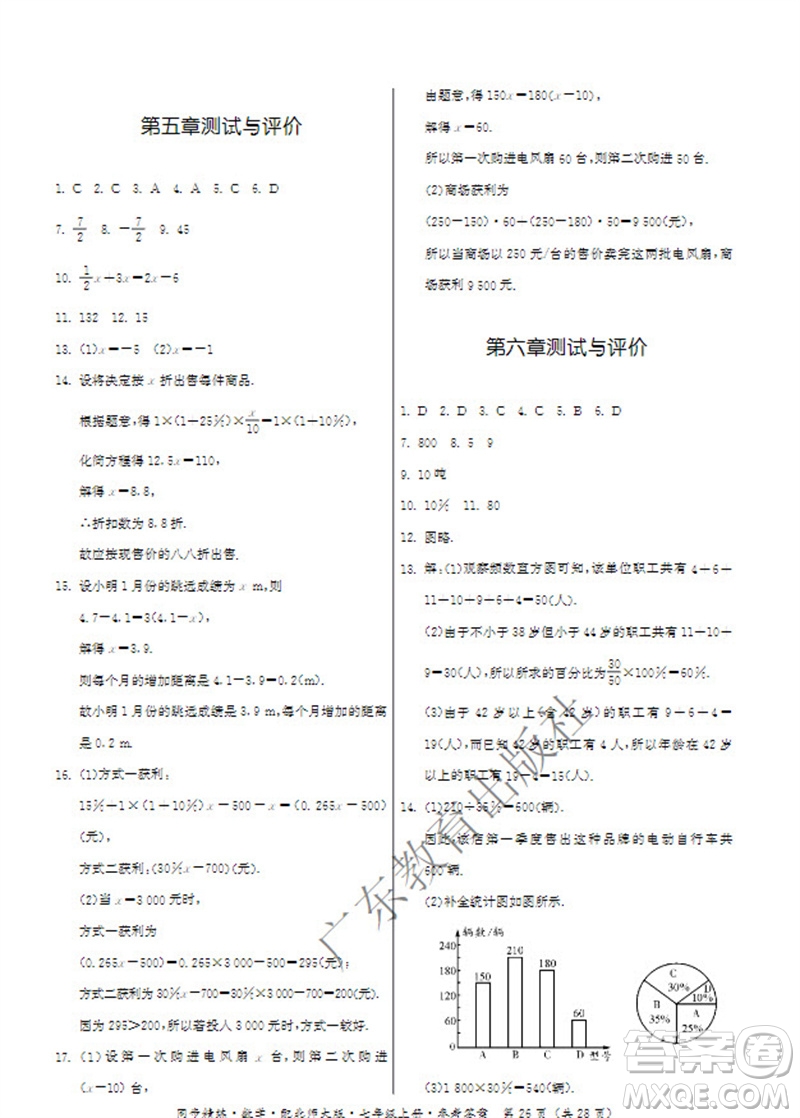 廣東教育出版社2023年秋同步精練七年級(jí)數(shù)學(xué)上冊(cè)北師大版參考答案