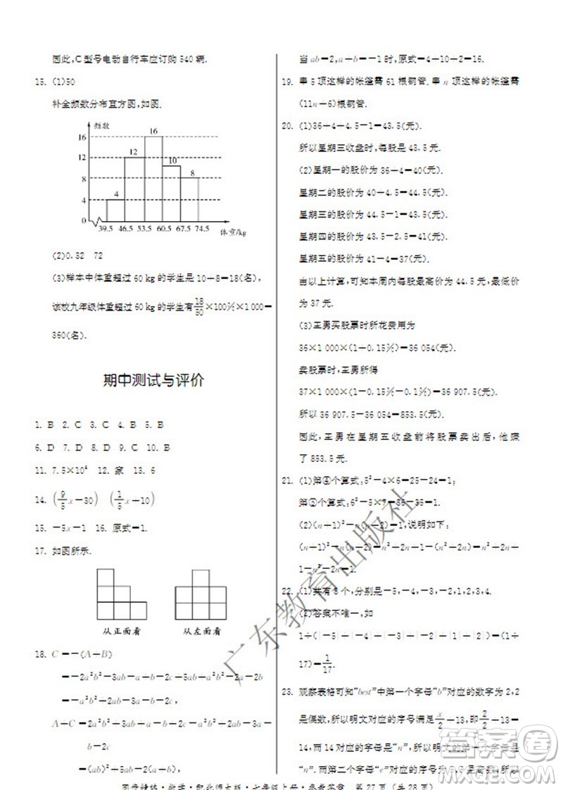 廣東教育出版社2023年秋同步精練七年級(jí)數(shù)學(xué)上冊(cè)北師大版參考答案