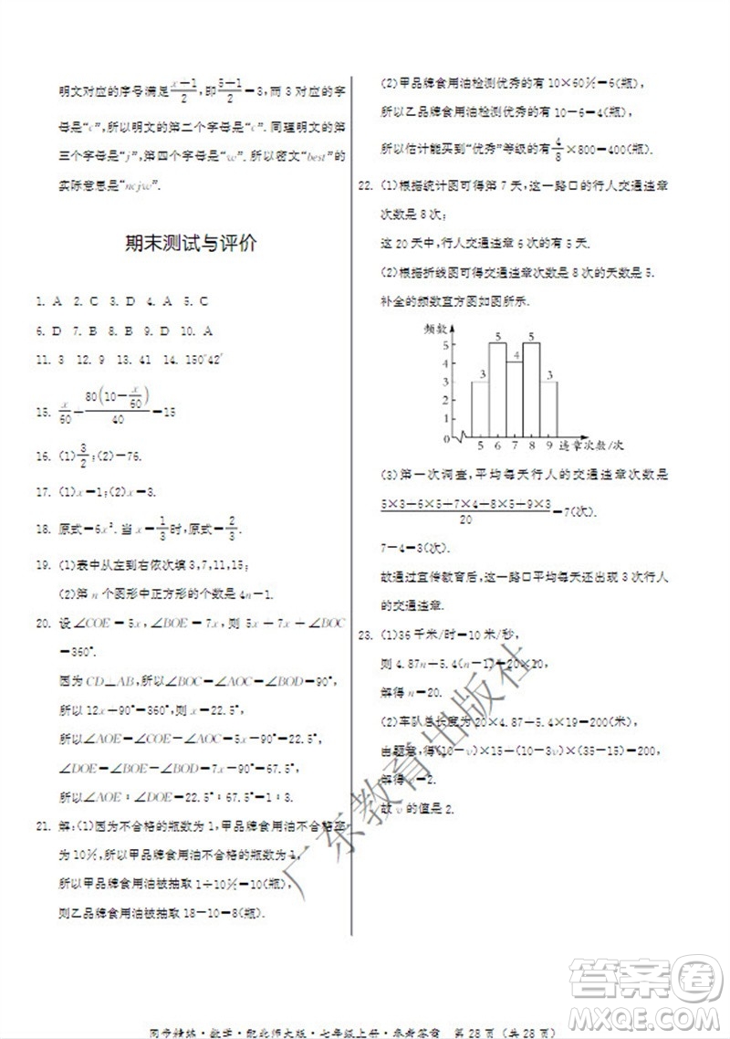 廣東教育出版社2023年秋同步精練七年級(jí)數(shù)學(xué)上冊(cè)北師大版參考答案