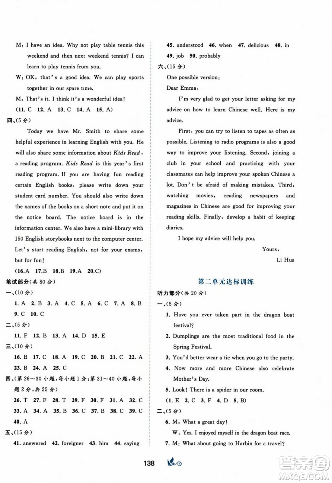 廣西師范大學(xué)出版社2023年秋新課程學(xué)習(xí)與測評單元雙測九年級英語全一冊人教版A版答案