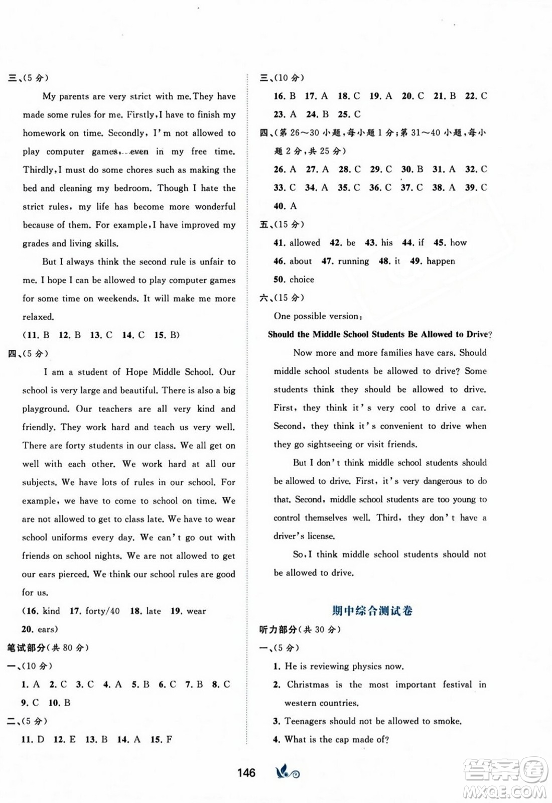 廣西師范大學(xué)出版社2023年秋新課程學(xué)習(xí)與測評單元雙測九年級英語全一冊人教版A版答案