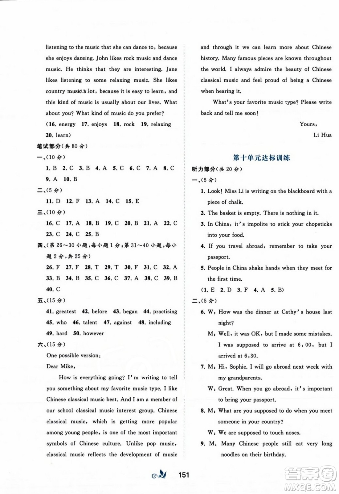 廣西師范大學(xué)出版社2023年秋新課程學(xué)習(xí)與測評單元雙測九年級英語全一冊人教版A版答案