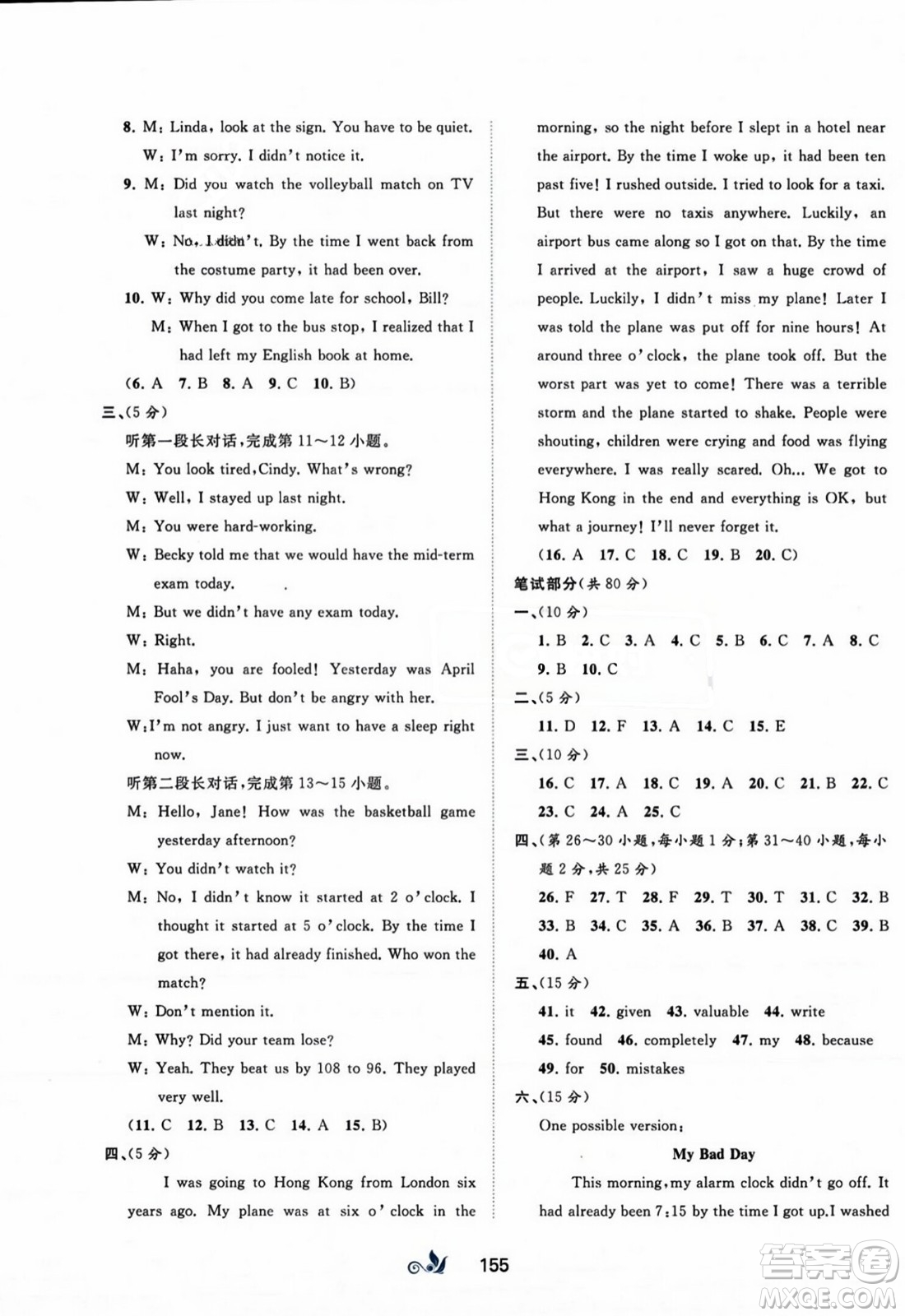 廣西師范大學(xué)出版社2023年秋新課程學(xué)習(xí)與測評單元雙測九年級英語全一冊人教版A版答案