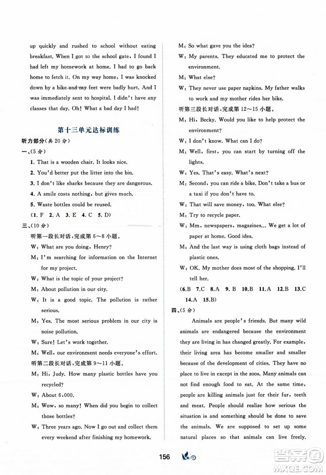 廣西師范大學(xué)出版社2023年秋新課程學(xué)習(xí)與測評單元雙測九年級英語全一冊人教版A版答案