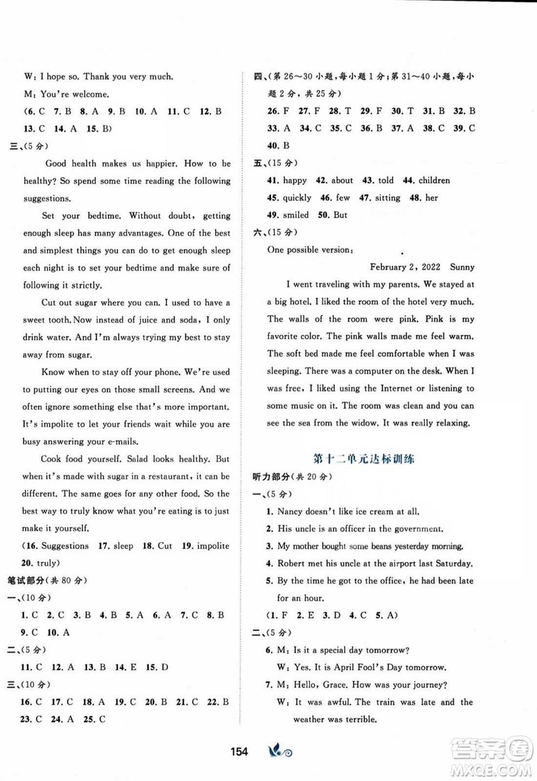 廣西師范大學(xué)出版社2023年秋新課程學(xué)習(xí)與測評單元雙測九年級英語全一冊人教版A版答案