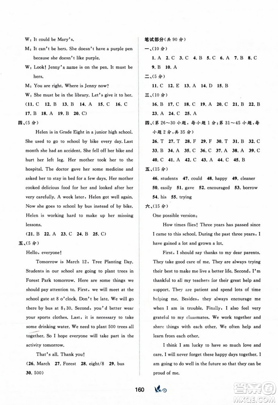 廣西師范大學(xué)出版社2023年秋新課程學(xué)習(xí)與測評單元雙測九年級英語全一冊人教版A版答案