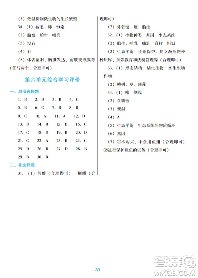 廣東教育出版社2023年秋南方新課堂金牌學案八年級生物上冊人教版參考答案