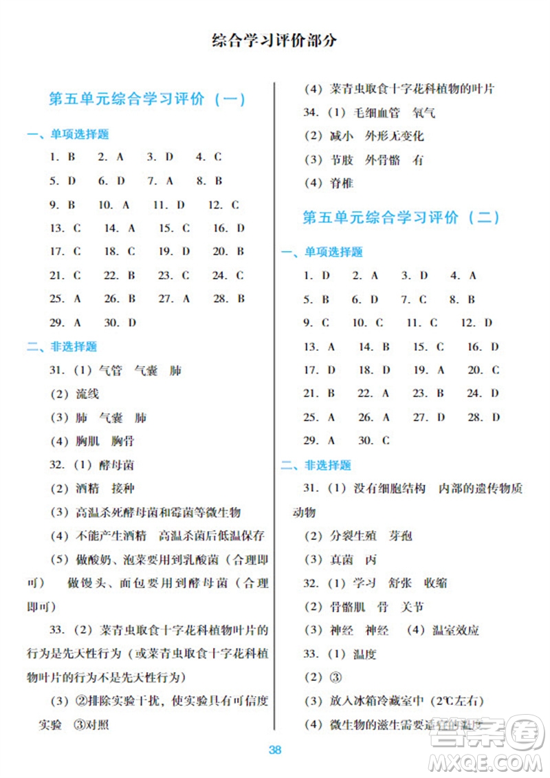 廣東教育出版社2023年秋南方新課堂金牌學案八年級生物上冊人教版參考答案