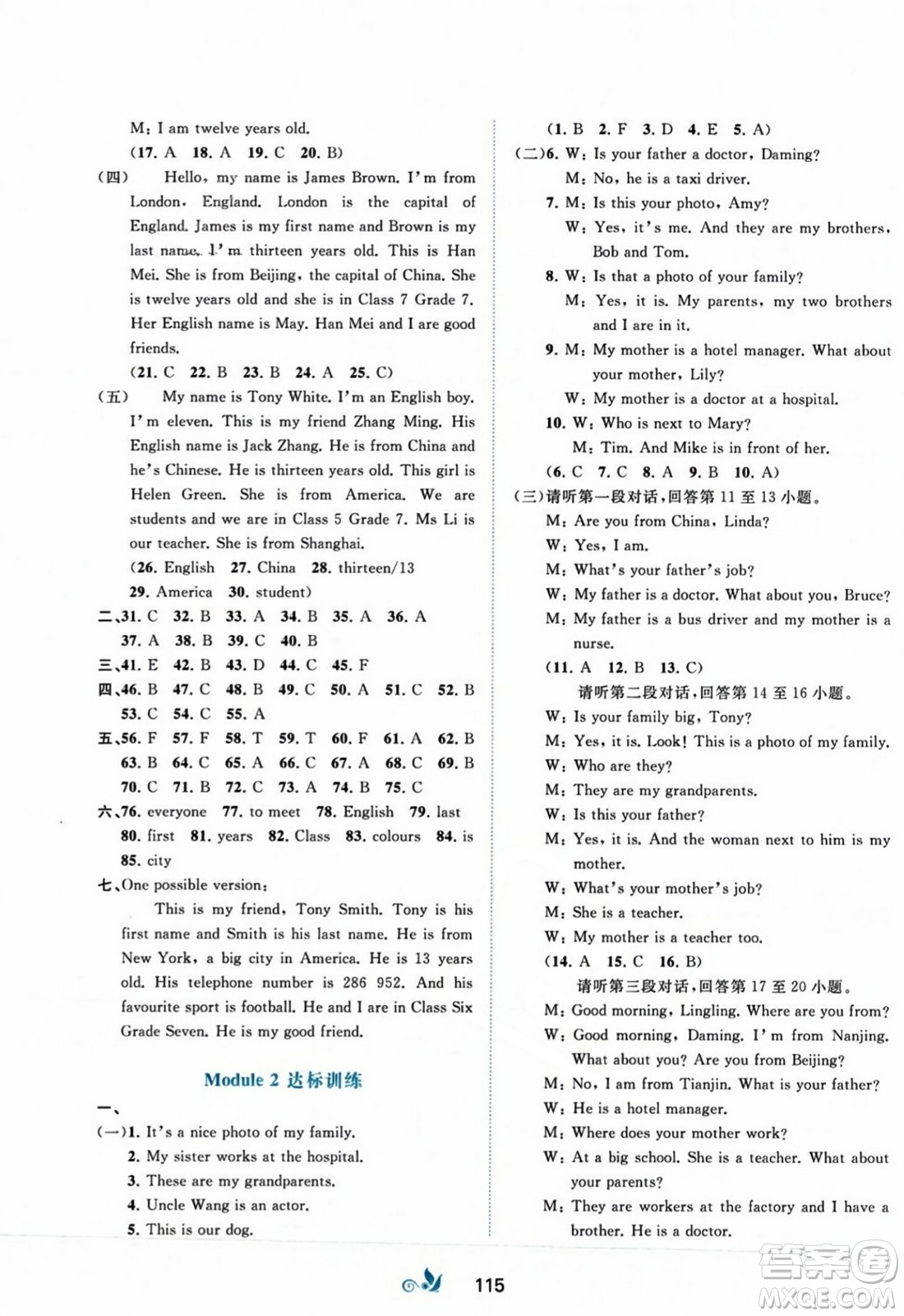 廣西師范大學出版社2023年秋新課程學習與測評單元雙測七年級英語上冊外研版B版答案