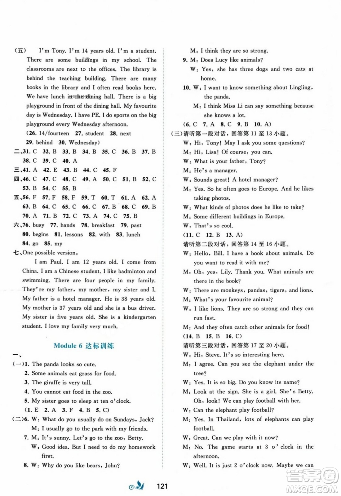 廣西師范大學出版社2023年秋新課程學習與測評單元雙測七年級英語上冊外研版B版答案