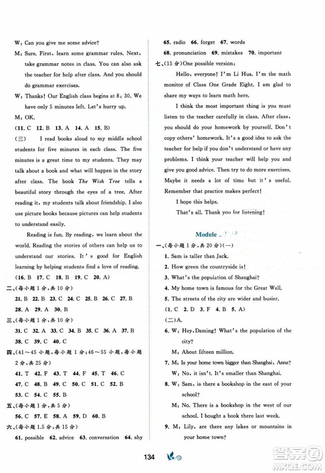 廣西師范大學(xué)出版社2023年秋新課程學(xué)習(xí)與測評單元雙測八年級英語上冊外研版B版答案