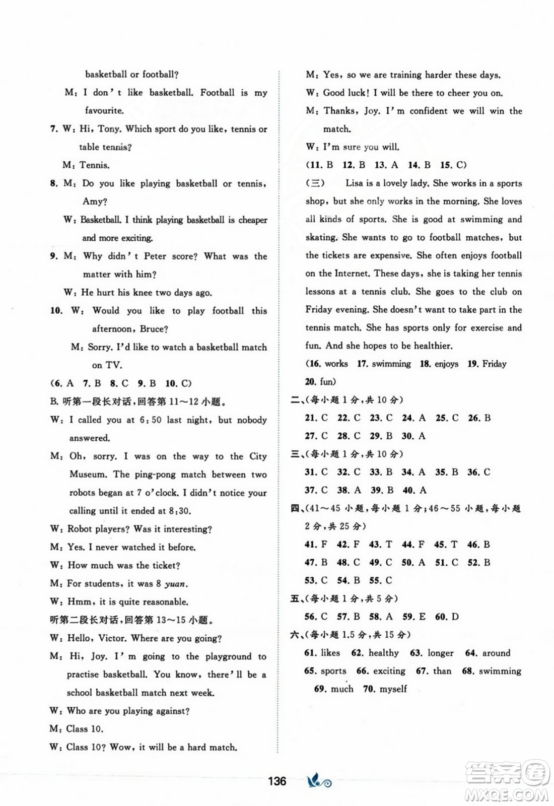 廣西師范大學(xué)出版社2023年秋新課程學(xué)習(xí)與測評單元雙測八年級英語上冊外研版B版答案