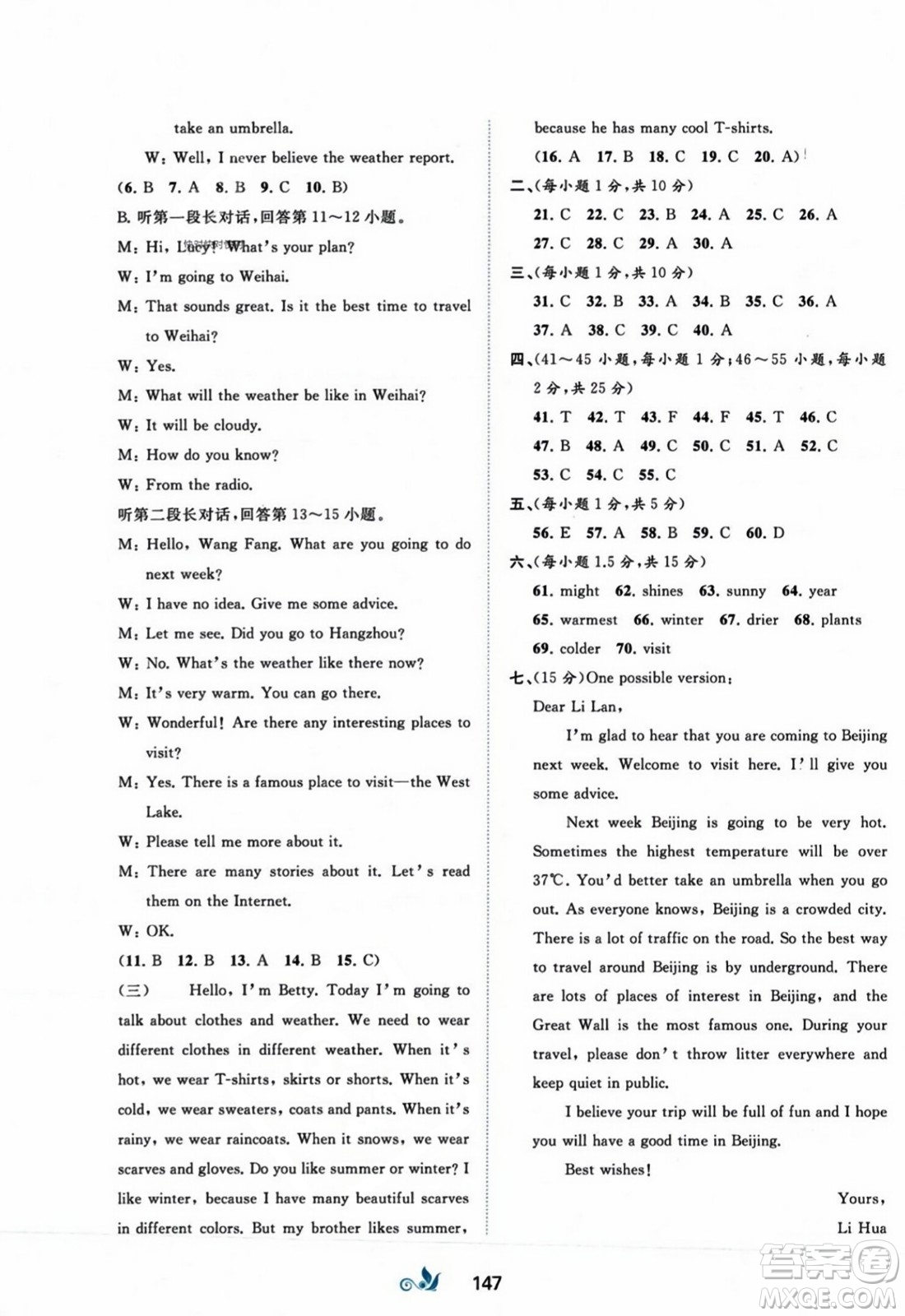 廣西師范大學(xué)出版社2023年秋新課程學(xué)習(xí)與測評單元雙測八年級英語上冊外研版B版答案