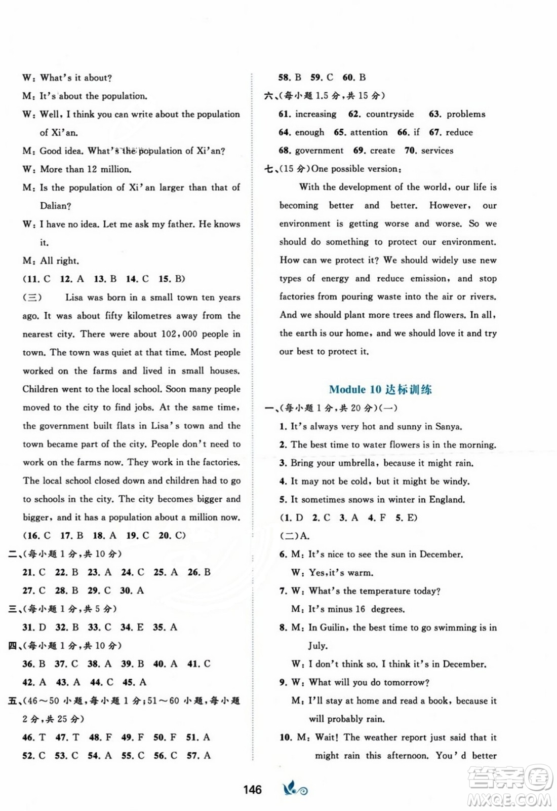 廣西師范大學(xué)出版社2023年秋新課程學(xué)習(xí)與測評單元雙測八年級英語上冊外研版B版答案