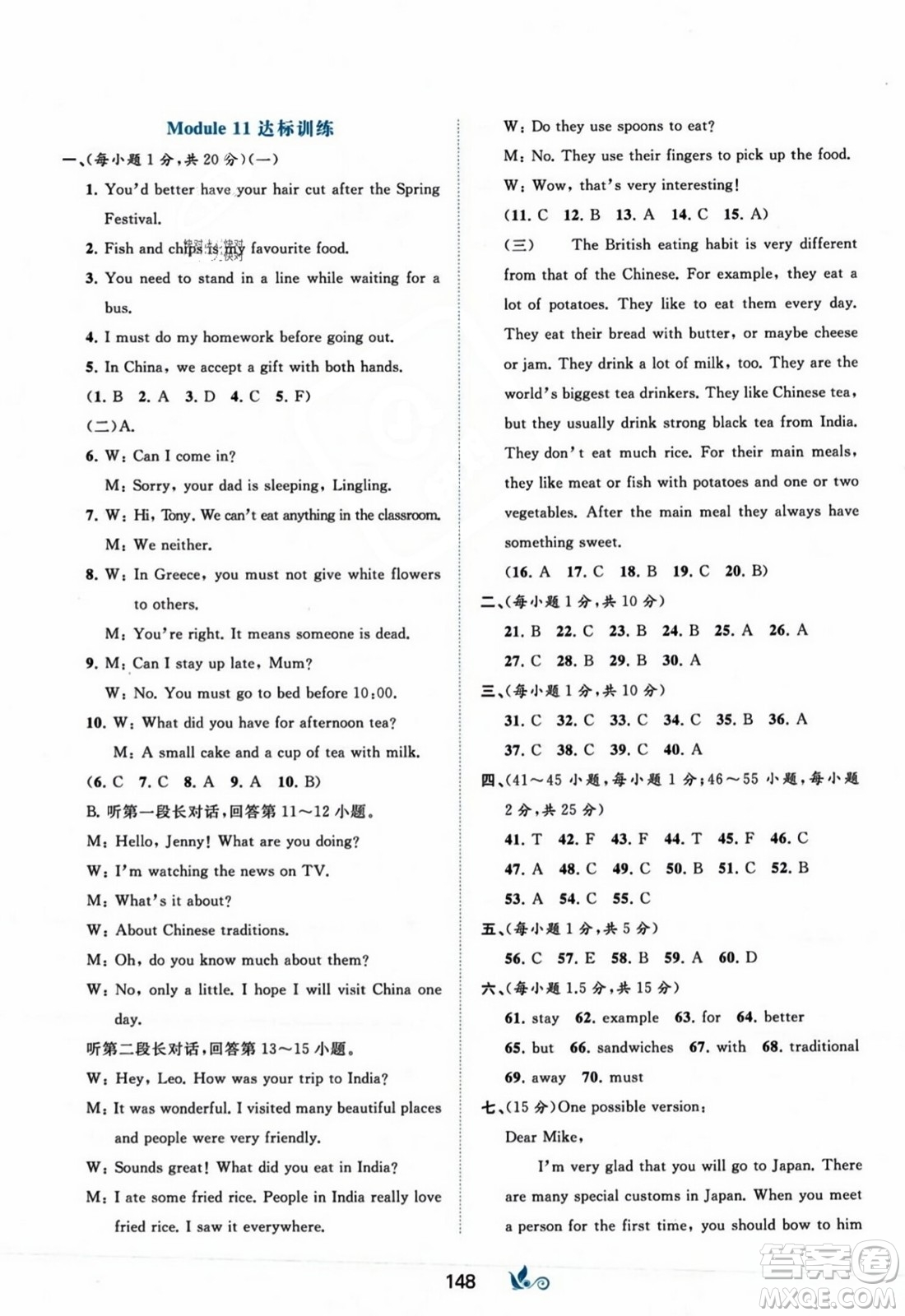 廣西師范大學(xué)出版社2023年秋新課程學(xué)習(xí)與測評單元雙測八年級英語上冊外研版B版答案