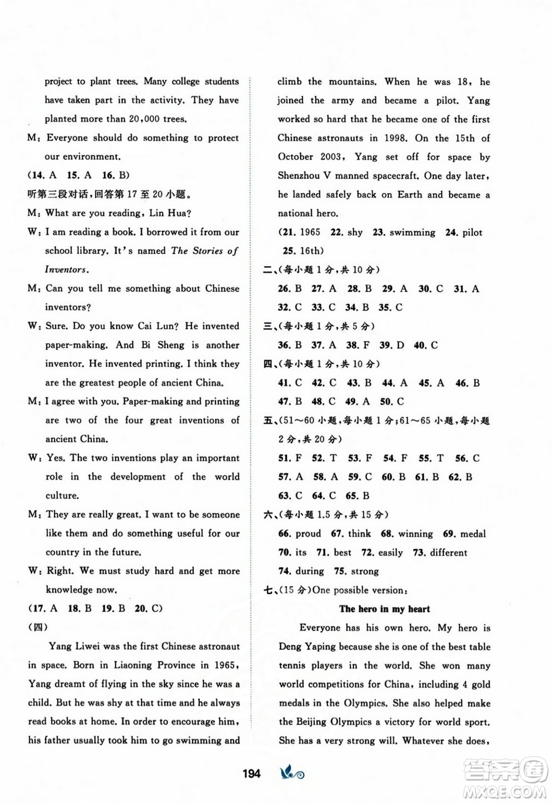 廣西師范大學(xué)出版社2023年秋新課程學(xué)習(xí)與測(cè)評(píng)單元雙測(cè)九年級(jí)英語(yǔ)上冊(cè)外研版B版答案