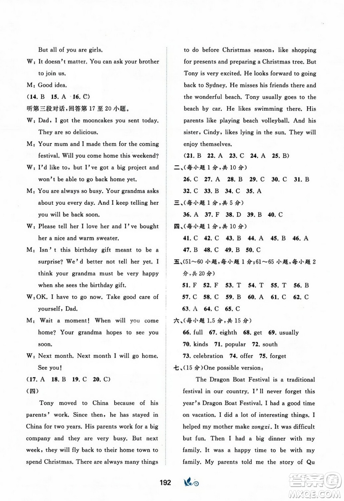 廣西師范大學(xué)出版社2023年秋新課程學(xué)習(xí)與測(cè)評(píng)單元雙測(cè)九年級(jí)英語(yǔ)上冊(cè)外研版B版答案