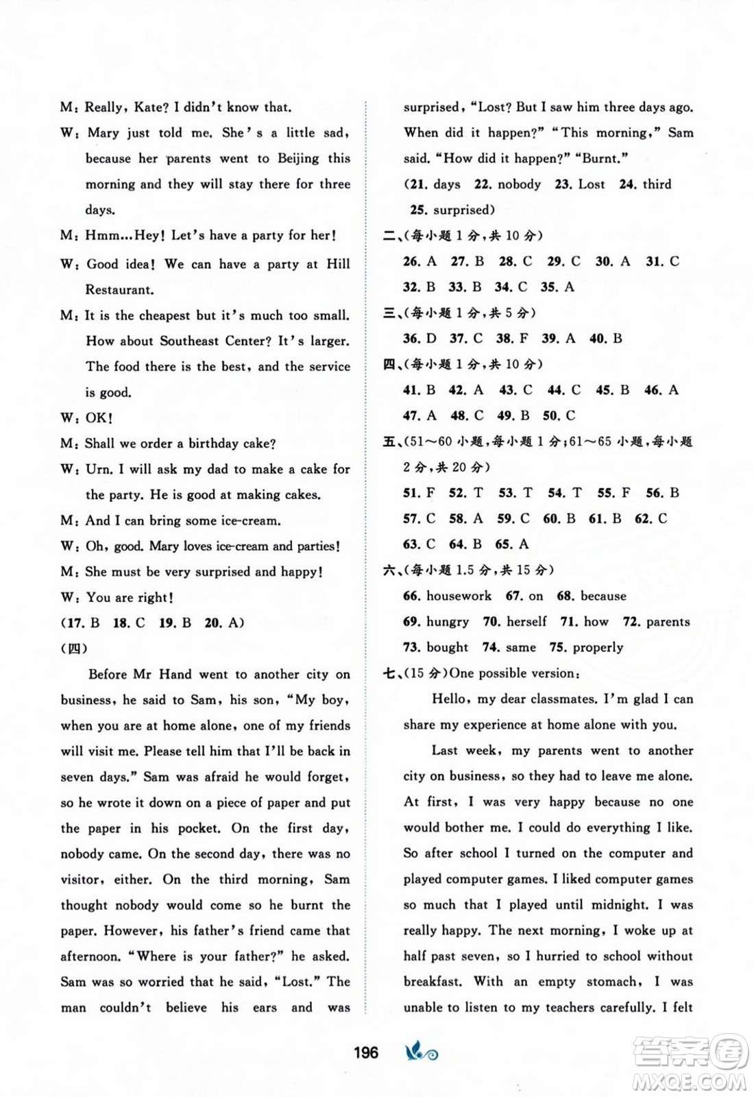 廣西師范大學(xué)出版社2023年秋新課程學(xué)習(xí)與測(cè)評(píng)單元雙測(cè)九年級(jí)英語(yǔ)上冊(cè)外研版B版答案