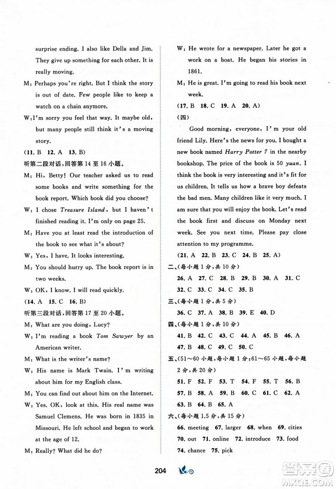 廣西師范大學(xué)出版社2023年秋新課程學(xué)習(xí)與測(cè)評(píng)單元雙測(cè)九年級(jí)英語(yǔ)上冊(cè)外研版B版答案