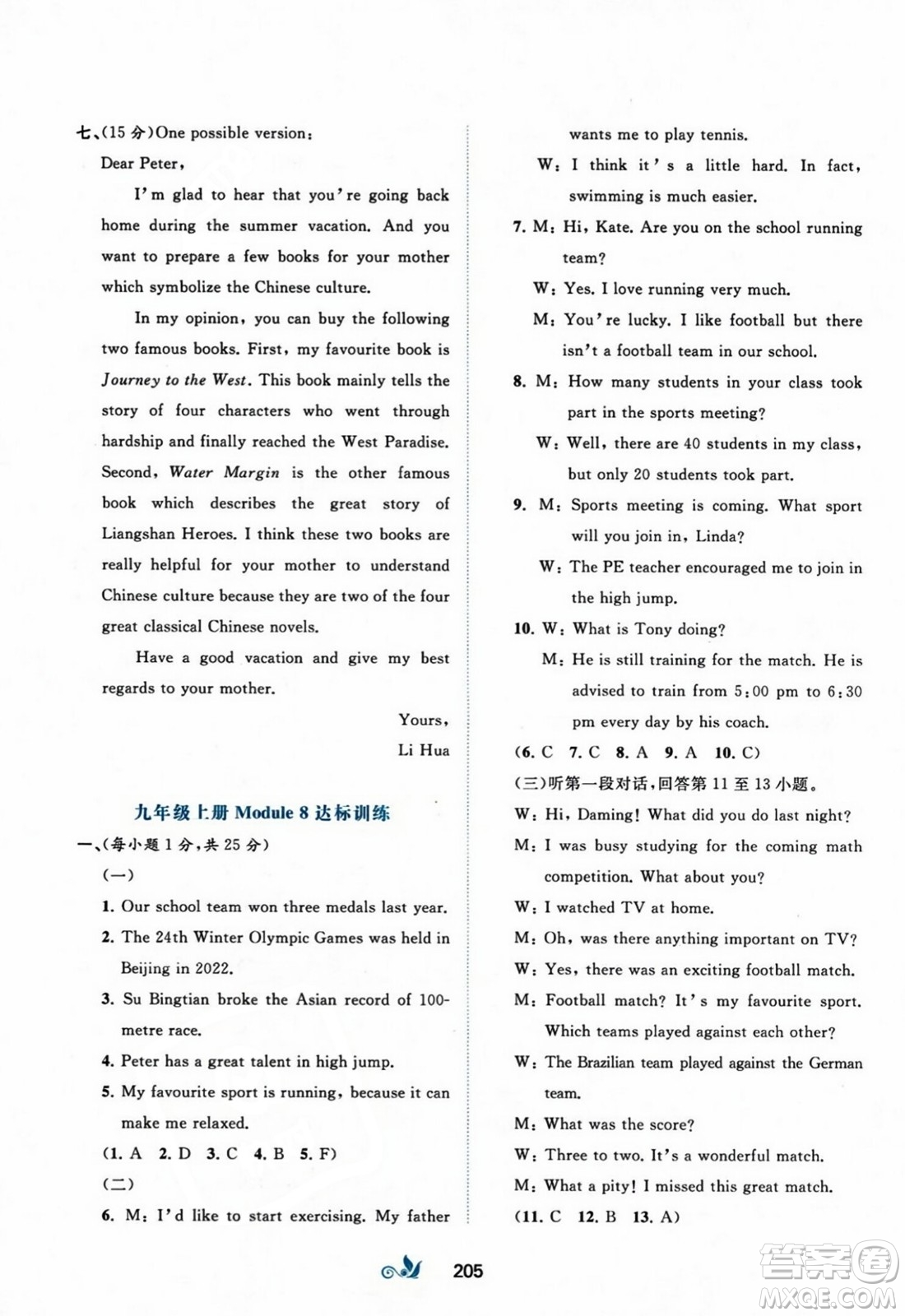 廣西師范大學(xué)出版社2023年秋新課程學(xué)習(xí)與測(cè)評(píng)單元雙測(cè)九年級(jí)英語(yǔ)上冊(cè)外研版B版答案