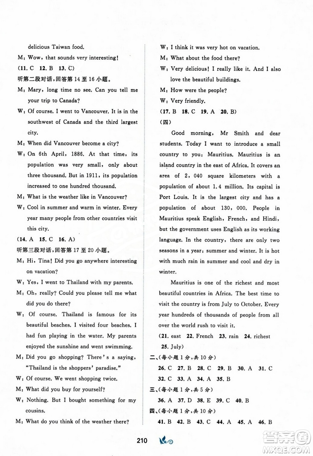 廣西師范大學(xué)出版社2023年秋新課程學(xué)習(xí)與測(cè)評(píng)單元雙測(cè)九年級(jí)英語(yǔ)上冊(cè)外研版B版答案