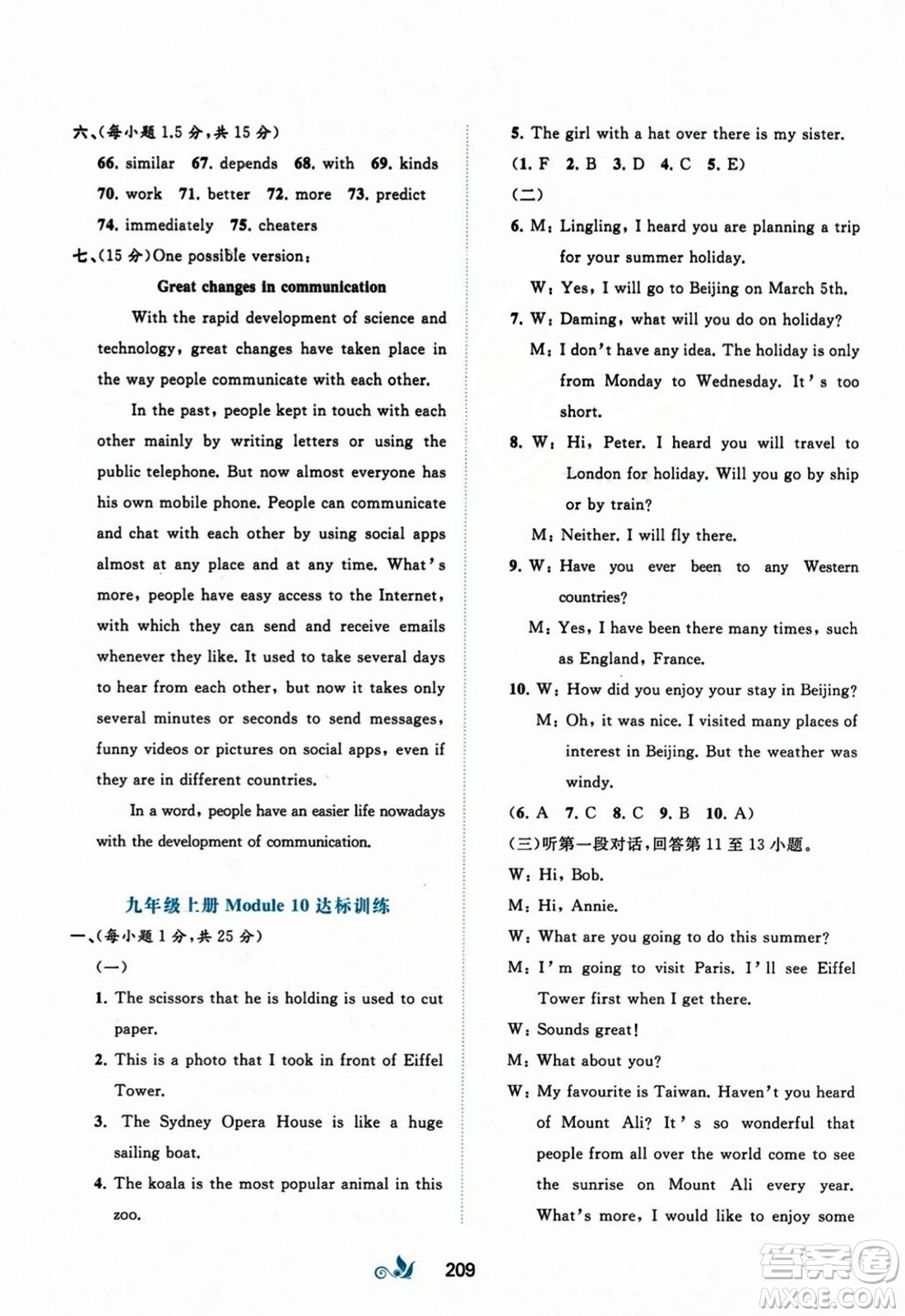 廣西師范大學(xué)出版社2023年秋新課程學(xué)習(xí)與測(cè)評(píng)單元雙測(cè)九年級(jí)英語(yǔ)上冊(cè)外研版B版答案