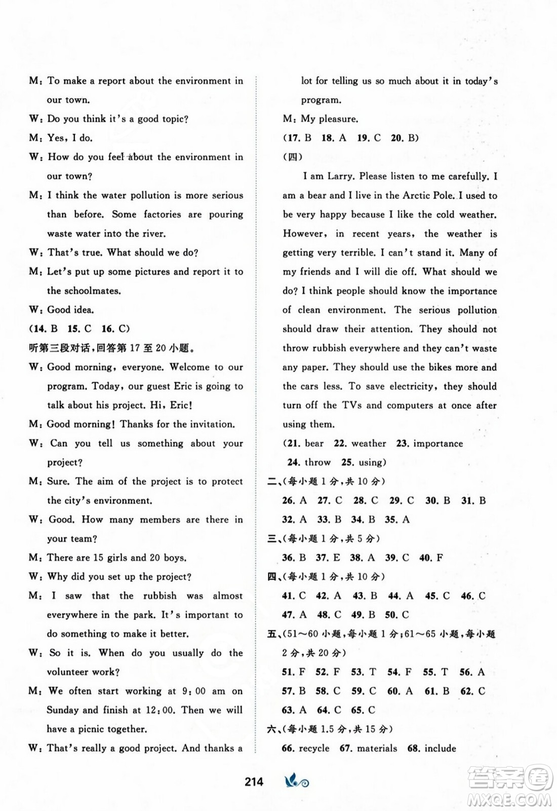 廣西師范大學(xué)出版社2023年秋新課程學(xué)習(xí)與測(cè)評(píng)單元雙測(cè)九年級(jí)英語(yǔ)上冊(cè)外研版B版答案