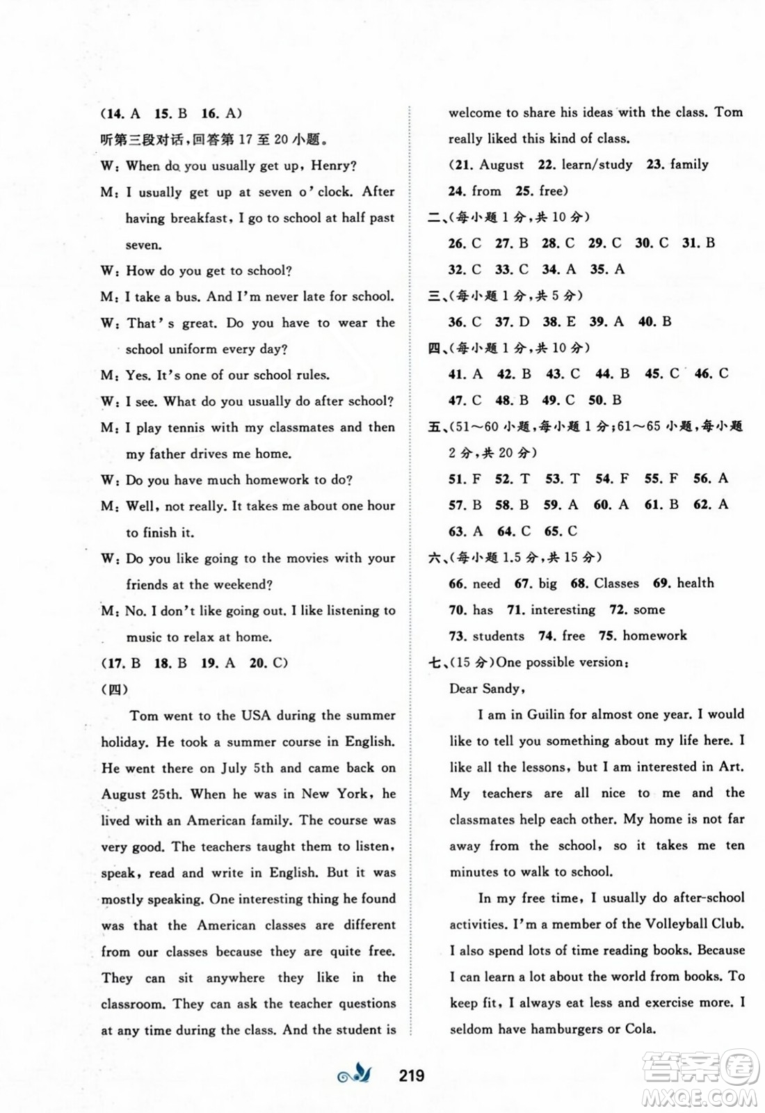 廣西師范大學(xué)出版社2023年秋新課程學(xué)習(xí)與測(cè)評(píng)單元雙測(cè)九年級(jí)英語(yǔ)上冊(cè)外研版B版答案