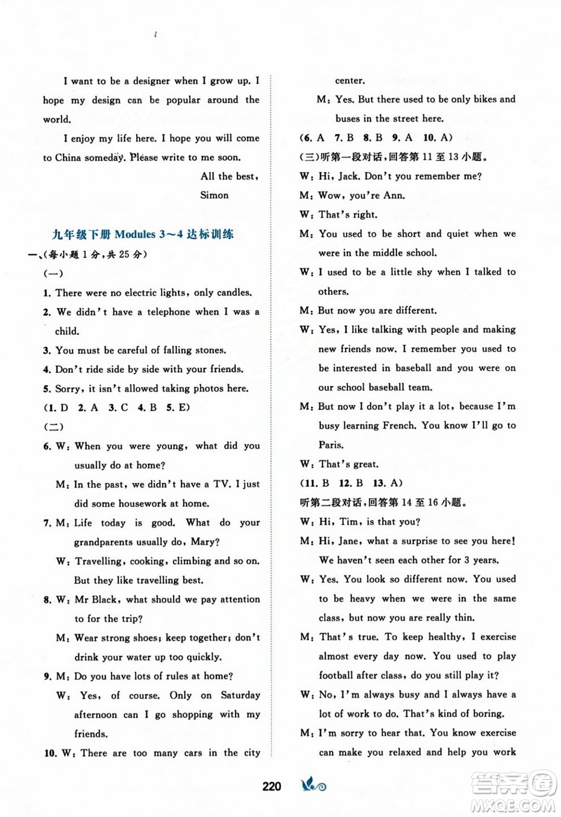 廣西師范大學(xué)出版社2023年秋新課程學(xué)習(xí)與測(cè)評(píng)單元雙測(cè)九年級(jí)英語(yǔ)上冊(cè)外研版B版答案