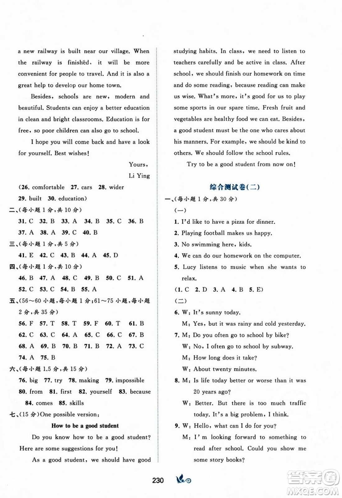 廣西師范大學(xué)出版社2023年秋新課程學(xué)習(xí)與測(cè)評(píng)單元雙測(cè)九年級(jí)英語(yǔ)上冊(cè)外研版B版答案