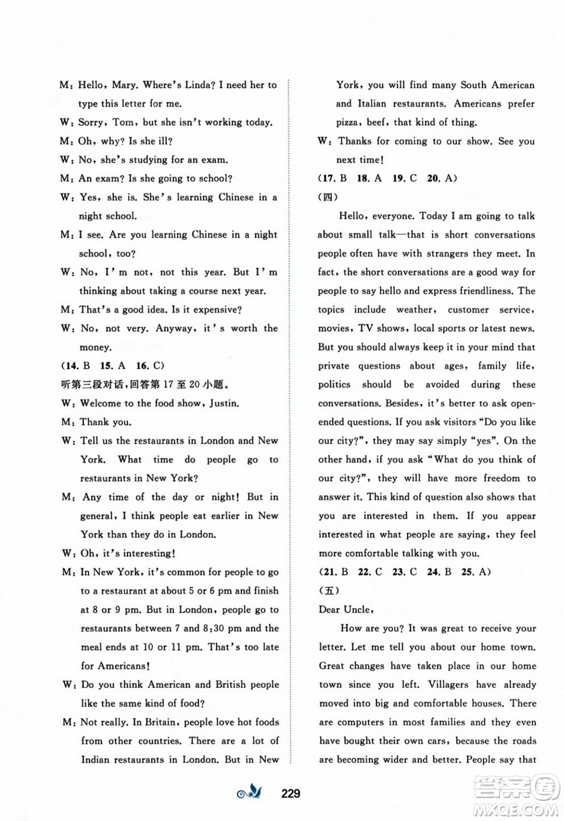 廣西師范大學(xué)出版社2023年秋新課程學(xué)習(xí)與測(cè)評(píng)單元雙測(cè)九年級(jí)英語(yǔ)上冊(cè)外研版B版答案