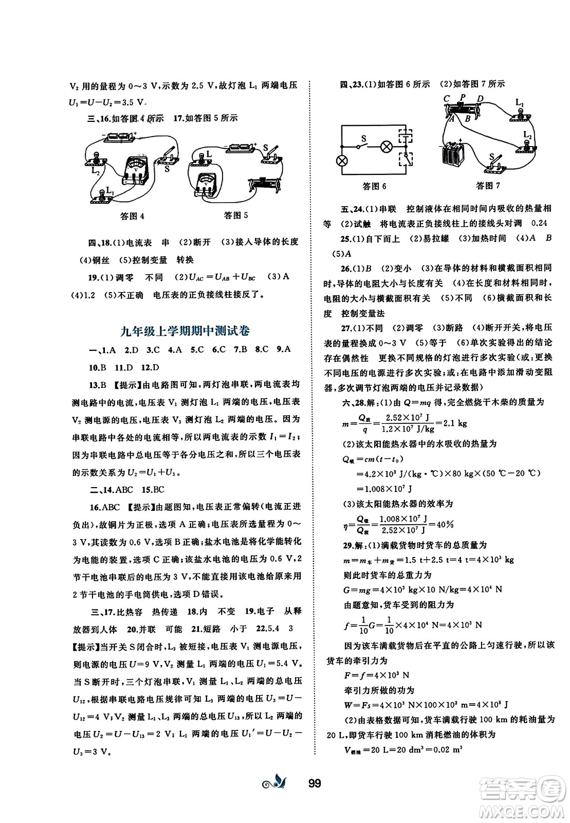 廣西師范大學出版社2023年秋新課程學習與測評單元雙測九年級物理全一冊人教版A版答案