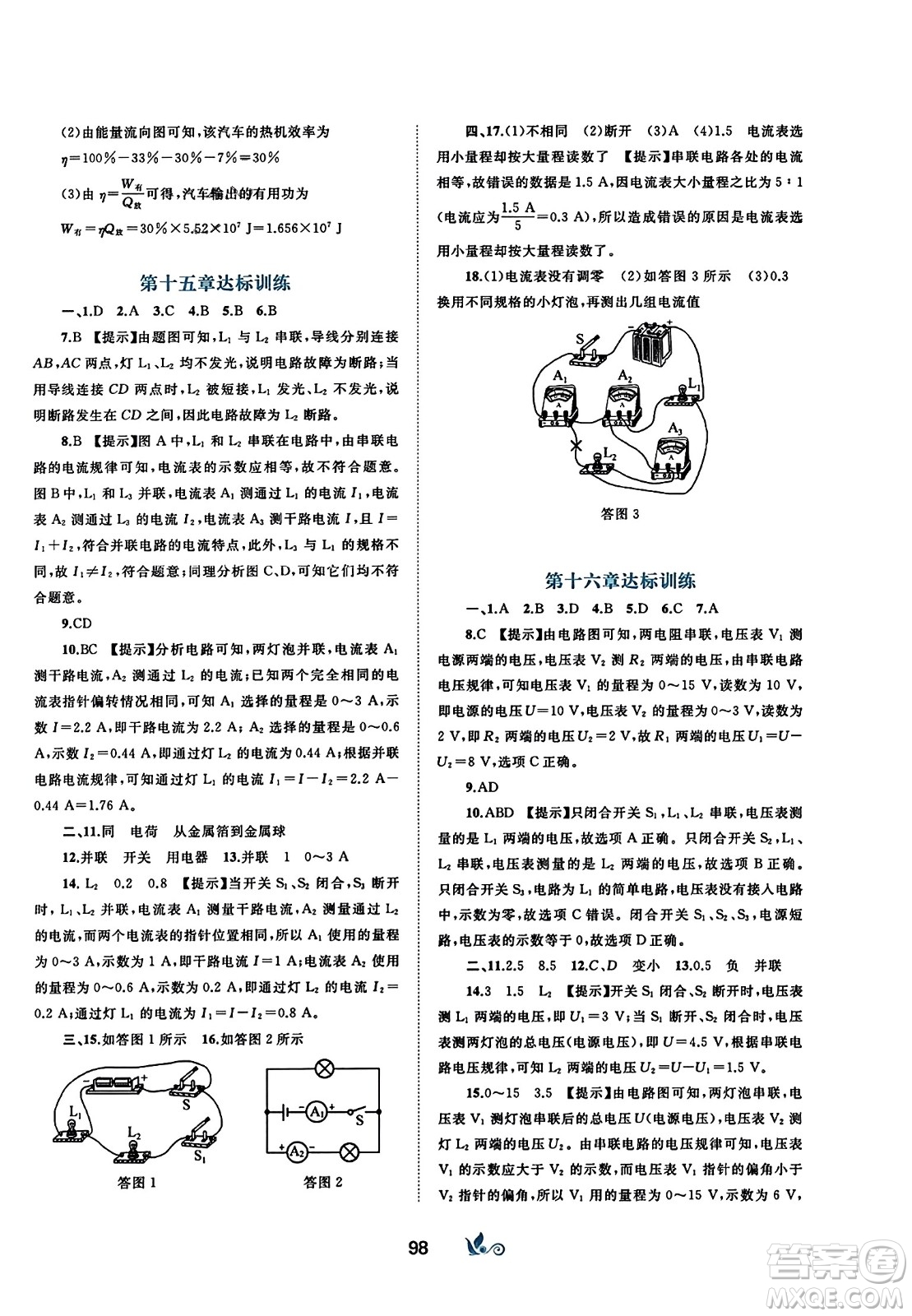 廣西師范大學出版社2023年秋新課程學習與測評單元雙測九年級物理全一冊人教版A版答案