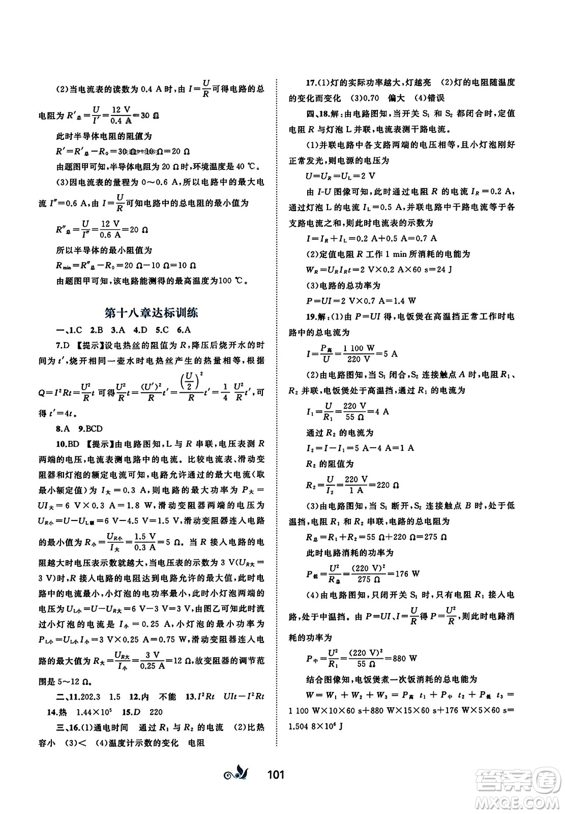 廣西師范大學出版社2023年秋新課程學習與測評單元雙測九年級物理全一冊人教版A版答案