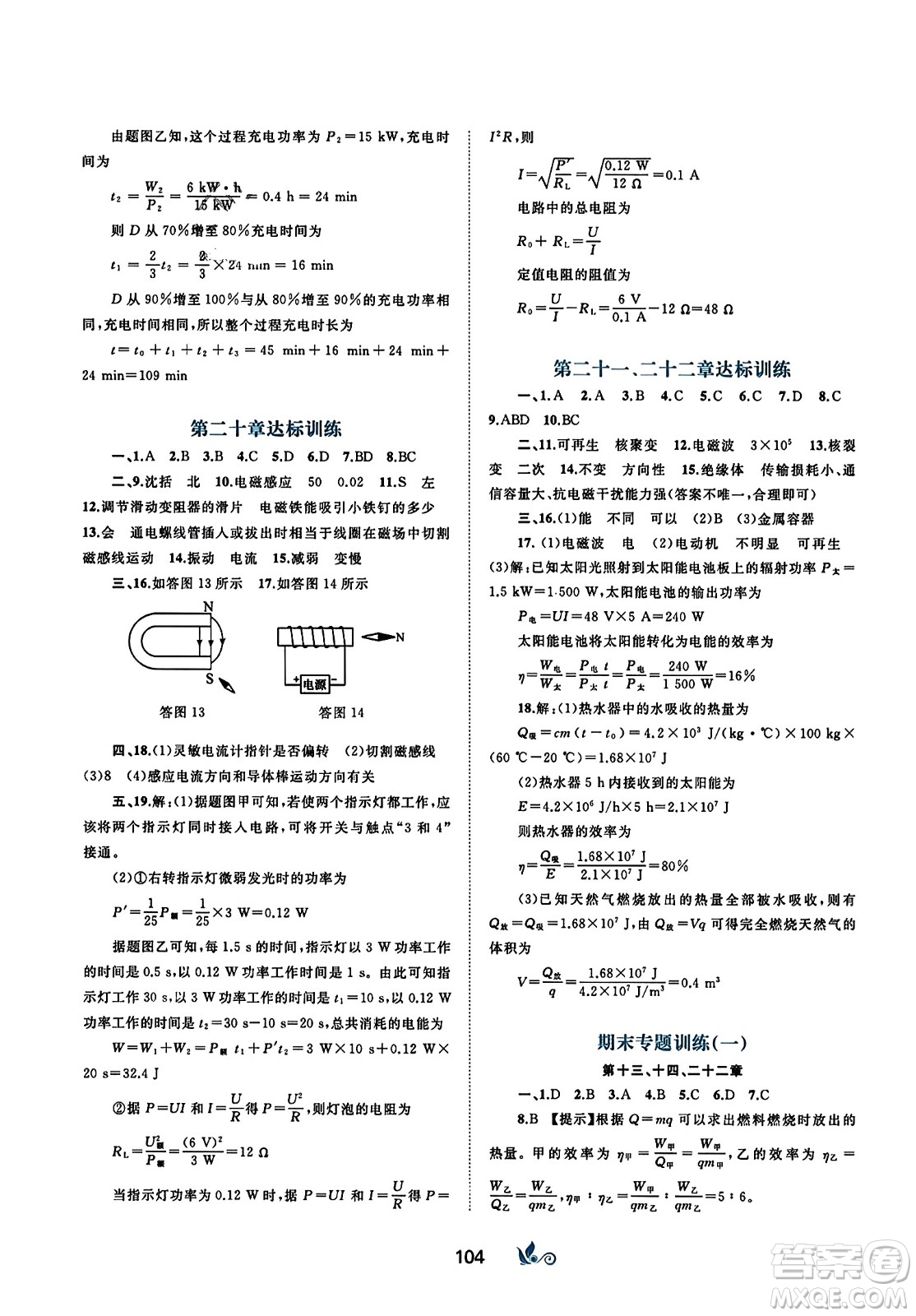 廣西師范大學出版社2023年秋新課程學習與測評單元雙測九年級物理全一冊人教版A版答案