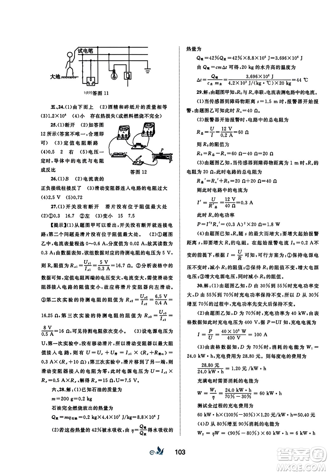 廣西師范大學出版社2023年秋新課程學習與測評單元雙測九年級物理全一冊人教版A版答案