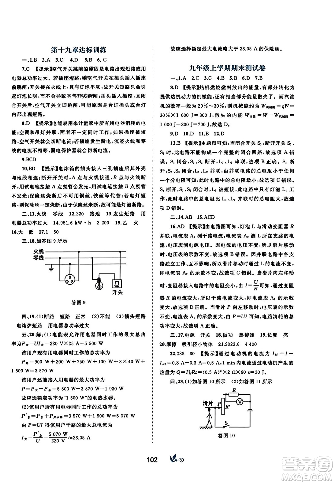 廣西師范大學出版社2023年秋新課程學習與測評單元雙測九年級物理全一冊人教版A版答案