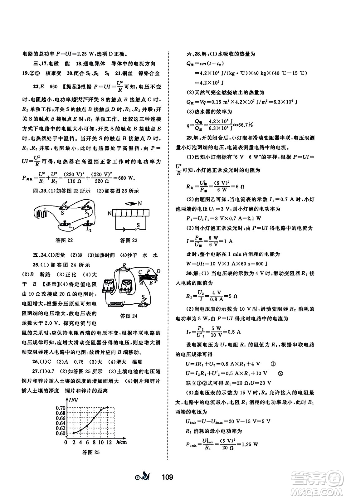 廣西師范大學出版社2023年秋新課程學習與測評單元雙測九年級物理全一冊人教版A版答案