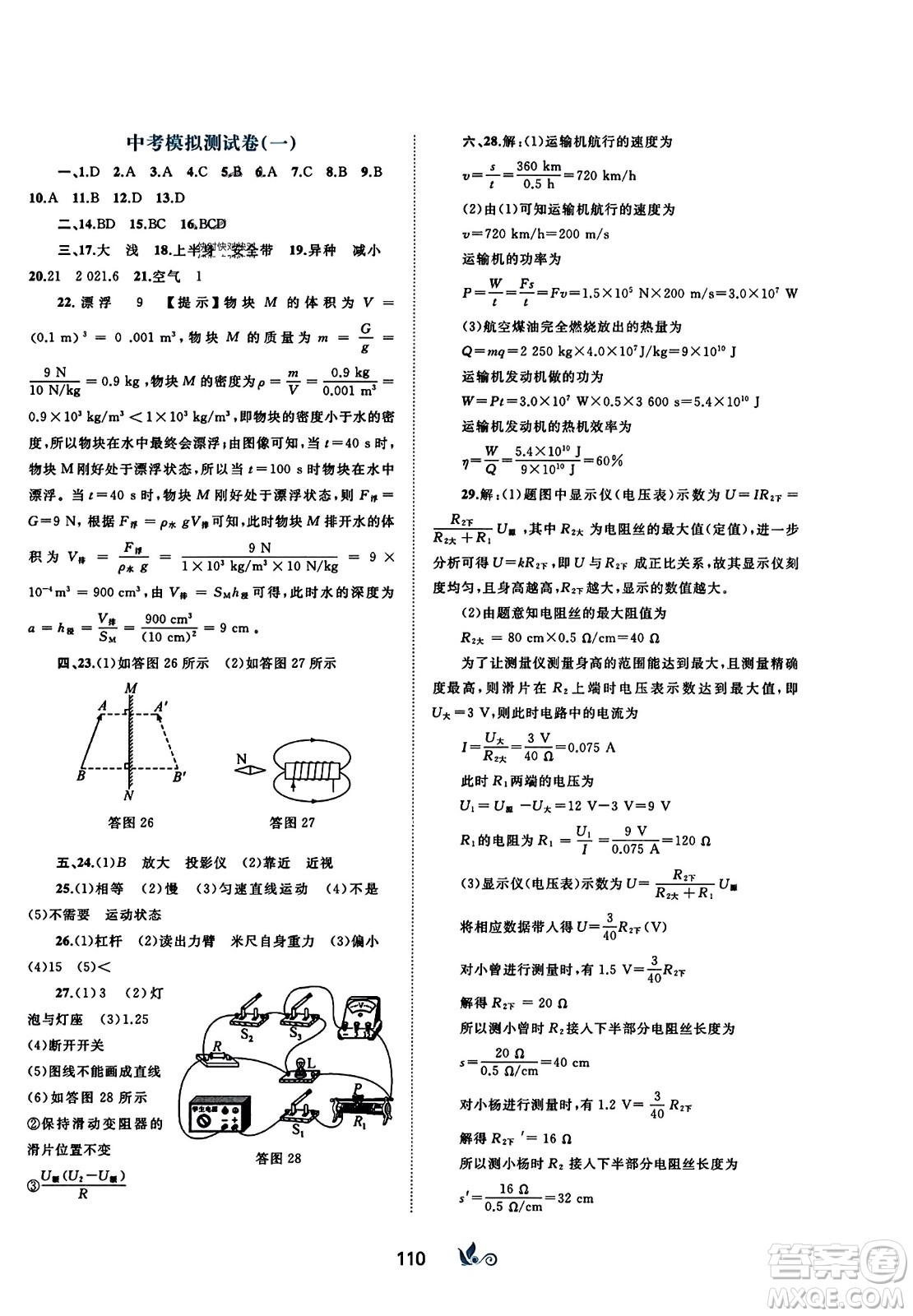 廣西師范大學出版社2023年秋新課程學習與測評單元雙測九年級物理全一冊人教版A版答案