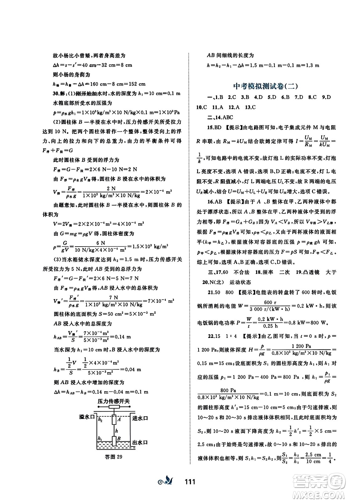 廣西師范大學出版社2023年秋新課程學習與測評單元雙測九年級物理全一冊人教版A版答案